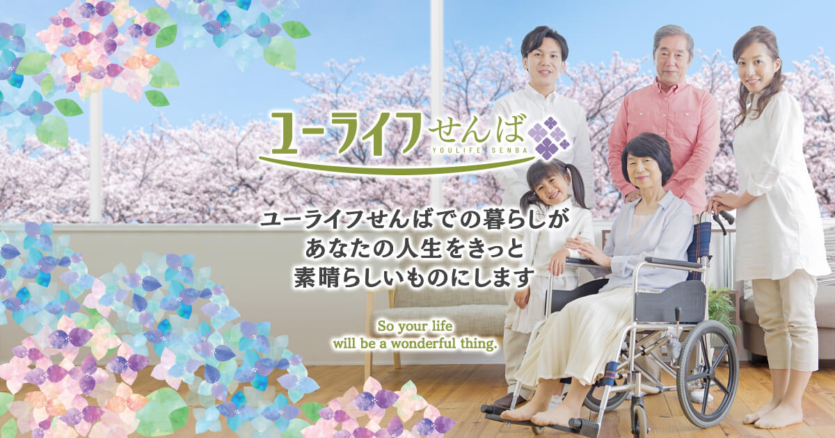 ヘルパーステーション ユーライフせんば 宇土市のサービス付き高齢者向け住宅 訪問介護 通所介護